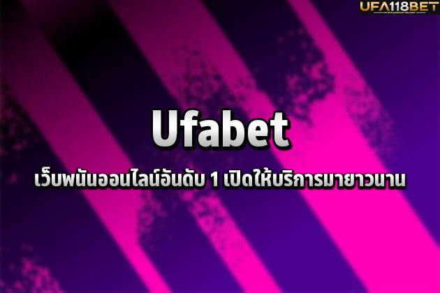 Ufabet เว็บพนันออนไลน์อันดับ 1 เปิดให้บริการมายาวนาน